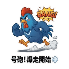 Cheeky Blue Chicken [Serious Runner]