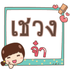 CHAWENG jaa V.1
