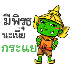 KAYAE phoo-pha