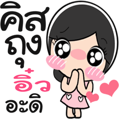 Nong Ew cute