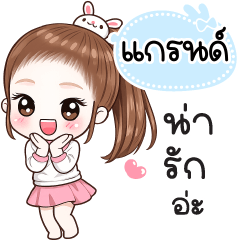 Name "Grand" V30 by Teenoi.