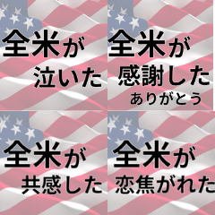 America Cried!? Zenbei Stamps1