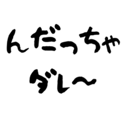 Sendai-ben Text Stickers