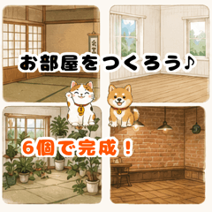 幸せを呼ぶ♪ 開運ルームスタンプ