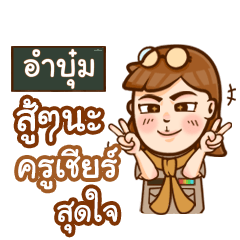 AMBUM teacher talk with student