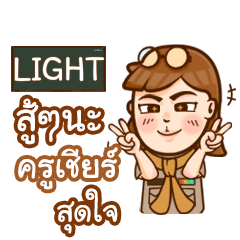 LIGHT teacher talk with student e