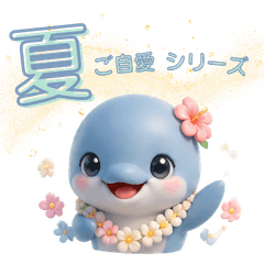 【照顾好自己】3D海豚夏季邮票