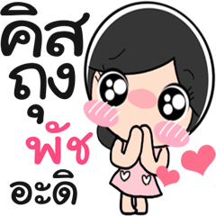 Nong Pat cute