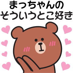 Sticker to send my feelings to mat-chan