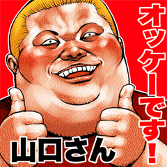山口さん に送る デブロック Bigスタンプ