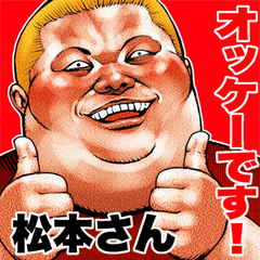 松本さん に送る デブロック Bigスタンプ