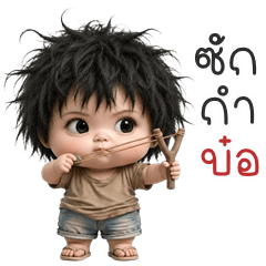Mommam Rascal (Kum-muang)