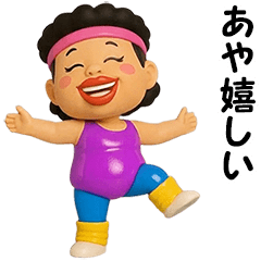 あや★エアロビクス