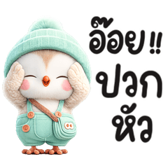 ฮูกฮูก น่ารัก