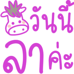 คำทำงาน ใช้บ่อย ค่ะ (ชมพู)