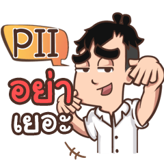 PII pam & pam e