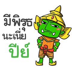 PEE phoo-pha