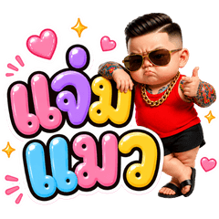 ริวโตะ ยากูซ่าน้อย น่ารัก2