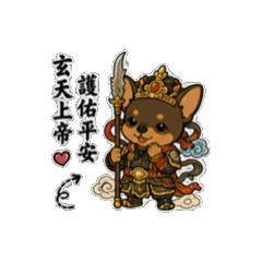 動態迷你品：玄天上帝神威護佑健康平安