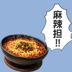 ◉作ろう‼︎麻辣担‼︎◉