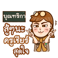 BUNTIKA teacher talk with student