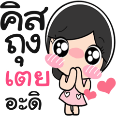 Nong Taey cute