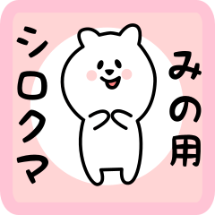 white bear sticker for mino