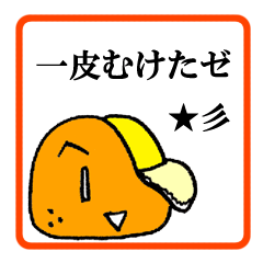 I'm Japanese Orange