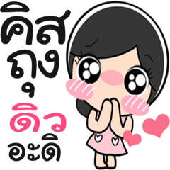 Nong Dew so cute