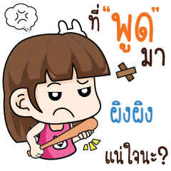 PHINGPHING wife angry