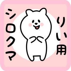 white bear sticker for rii