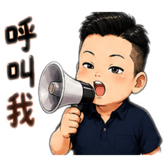 男子的厭世跟努力