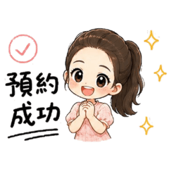 萱妍預約1