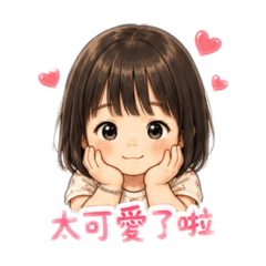 懵懂時期的寶貝