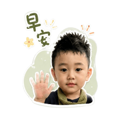 子恆日常用語
