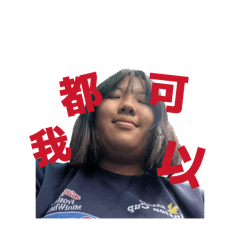 現在的人真難搞