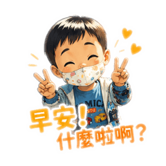 克賢日常