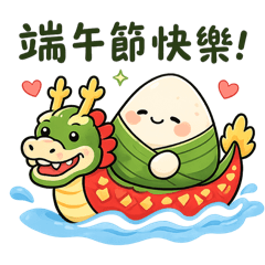 端午節粽寶