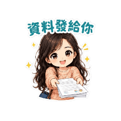 陳貝拉的會計生活。