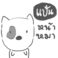 pann dog face