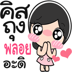 Nong Ploy cute