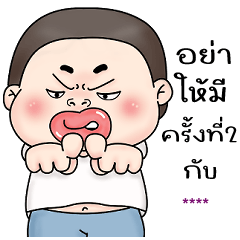 เติมชื่อได้เอง (ม่อน ❤️ ตลก กวนๆ )