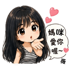仙女媽咪薇