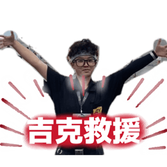 即刻救援⛑️