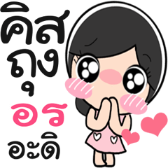 Nong On cute