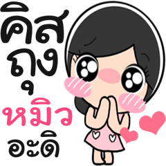 Name Mhu so cute