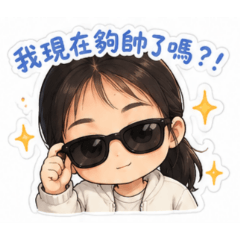 萌學生日常貼圖
