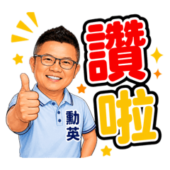 詹代表-2