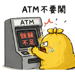 袋袋人生【4】