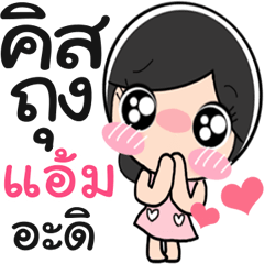 Nong Am cute